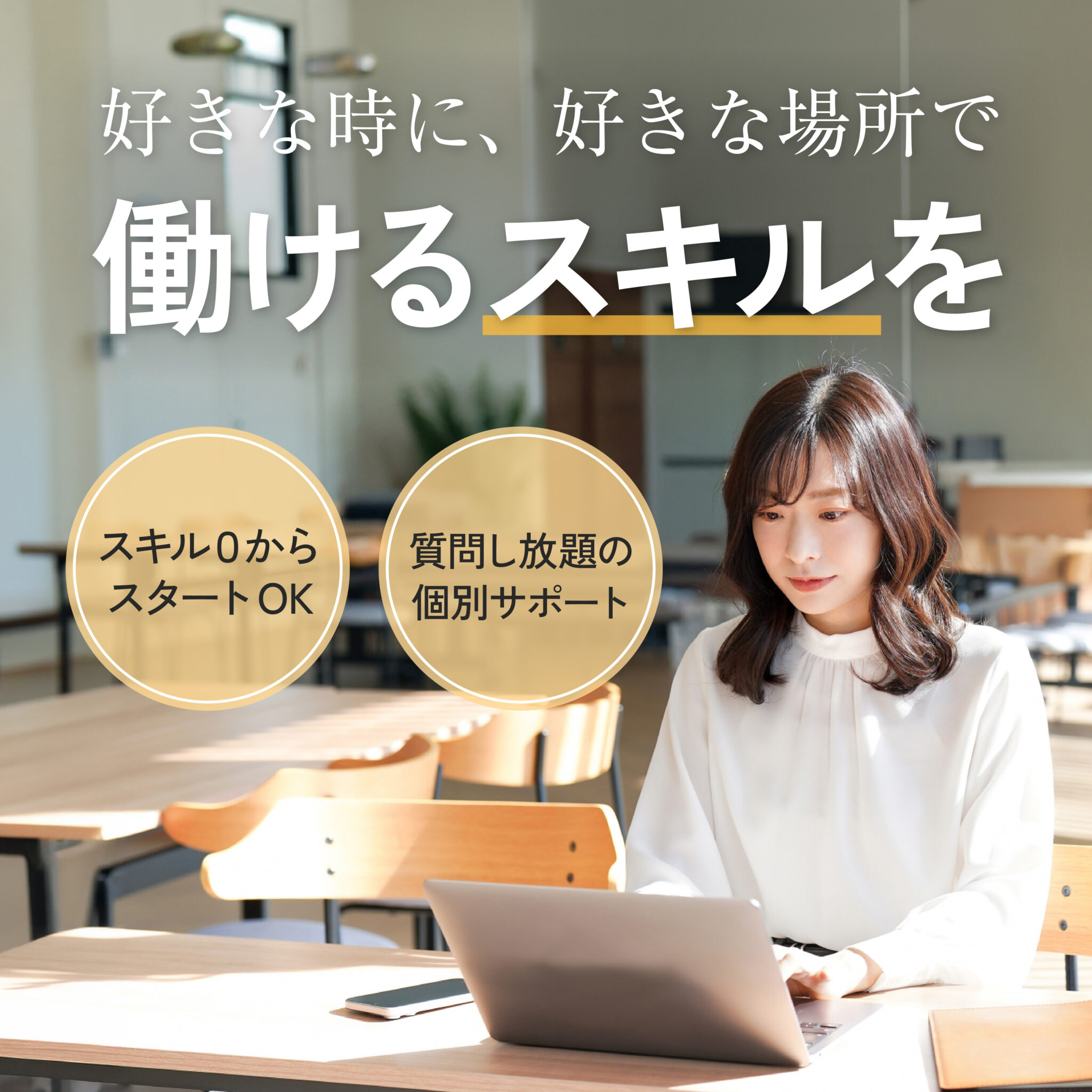 オンラインスクール