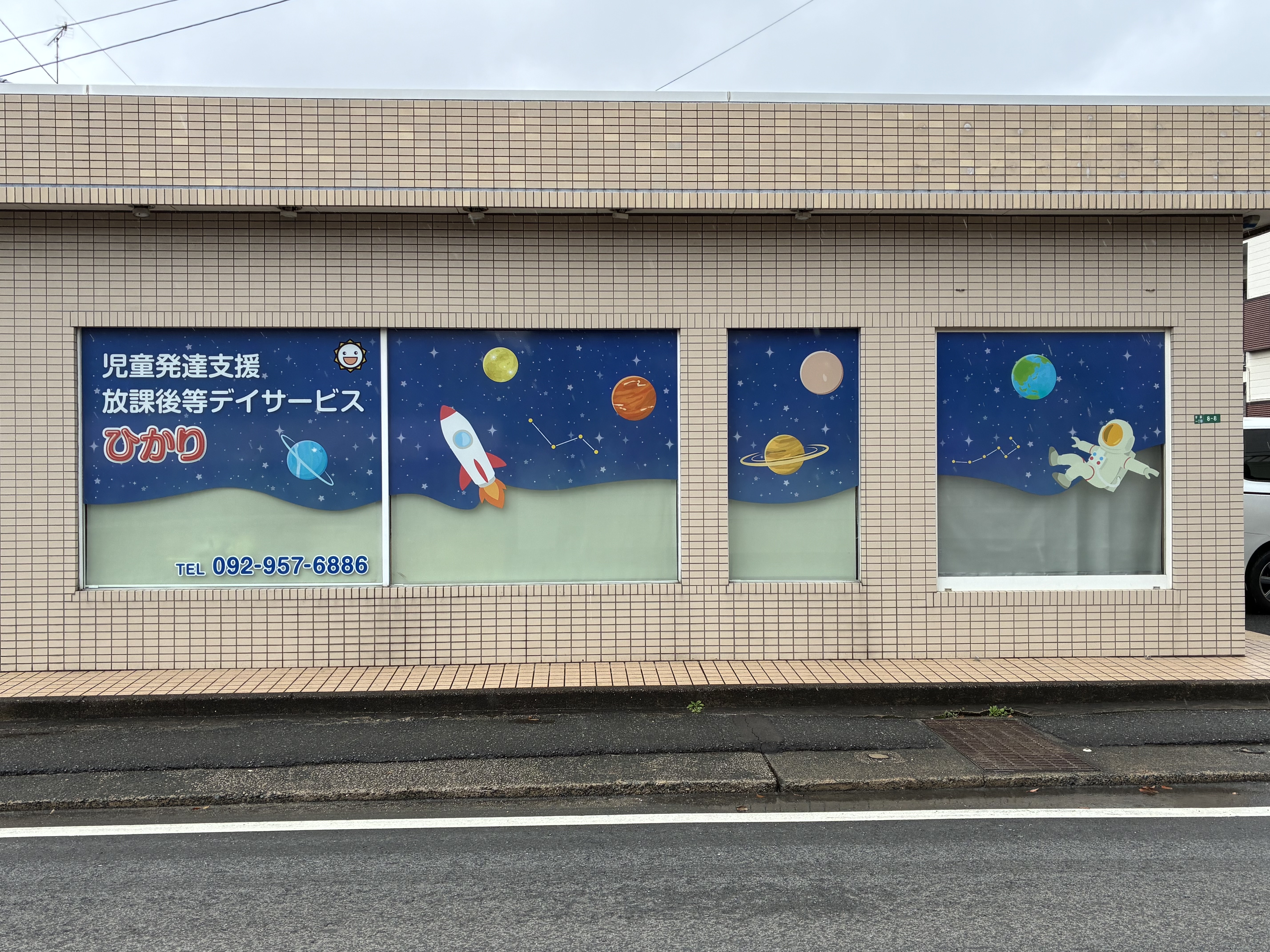 放課後等デイサービス様